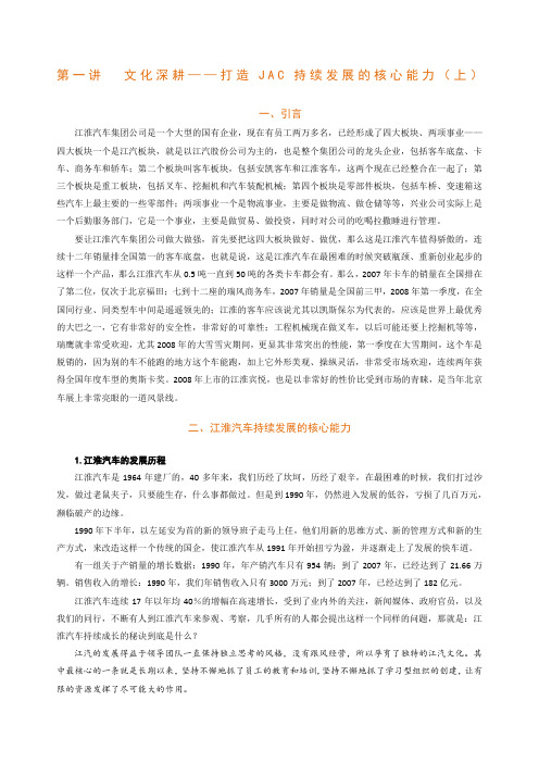 文化制胜江汽集团学习和创新实践经验