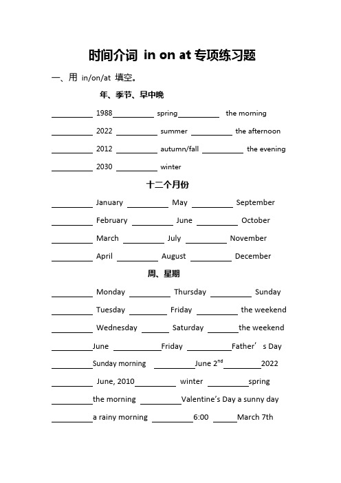 时间介词 in on at专项练习题(试题)湘少版(三起)英语六年级下册