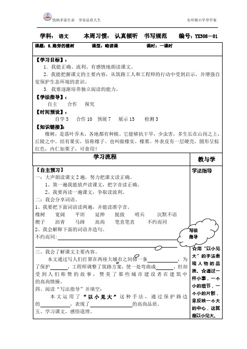 8路旁的橡树导学案