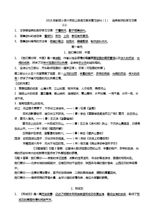 2016苏教版小学六年级上册语文全套复习资料