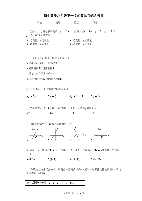 初中数学八年级下一次函数练习题含答案