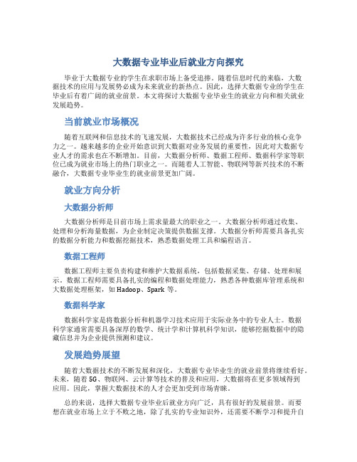 大数据专业毕业后就业方向怎么样