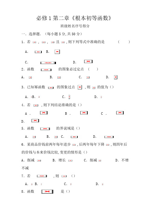 人教A版高中数学必修1第二章基本初等函数单元测试题(含参考答案)[1]