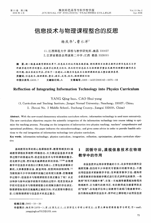 信息技术与物理课程整合的反思