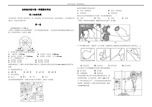 高二上学期期末考试地理试卷 Word版含答案 