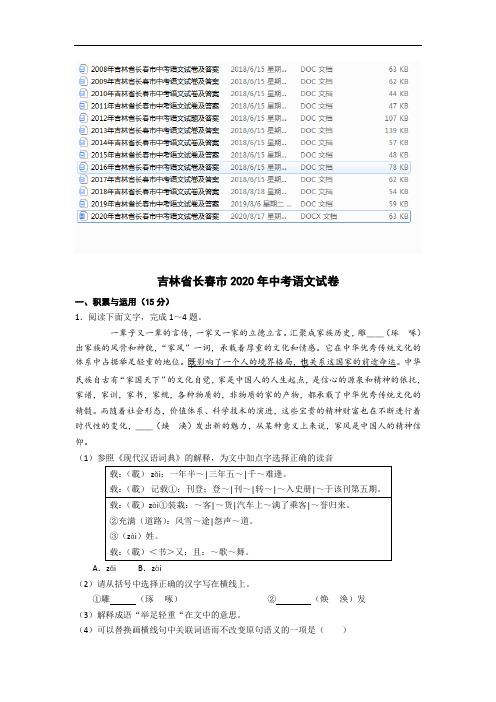 2008-2020年吉林省长春市中考语文试卷及答案