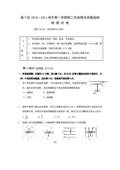 北京市昌平区高二物理上学期期末试题