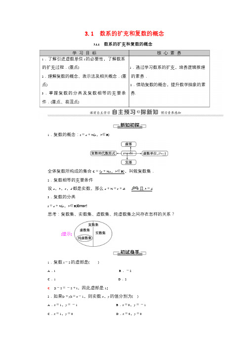 2021年高中数学第3章 学案新人教A版选修1-2