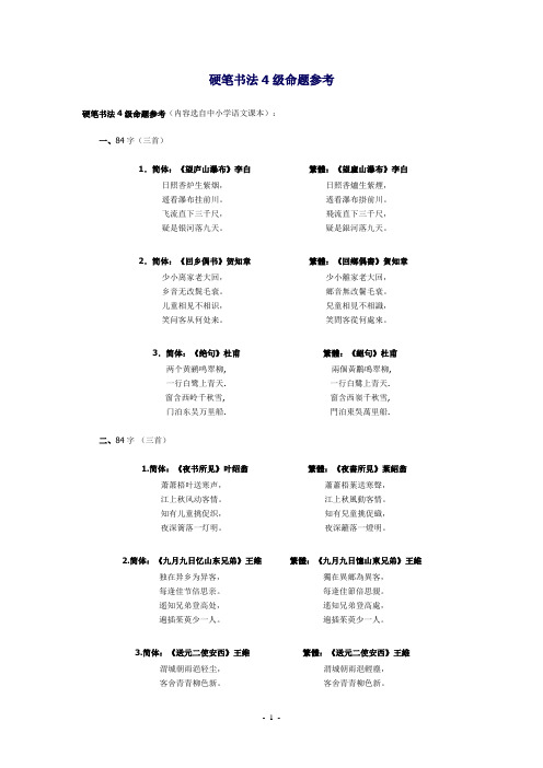 硬笔书法4级命题参考