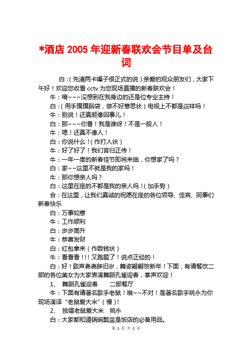 -酒店2005年迎新春联欢会节目单及台词