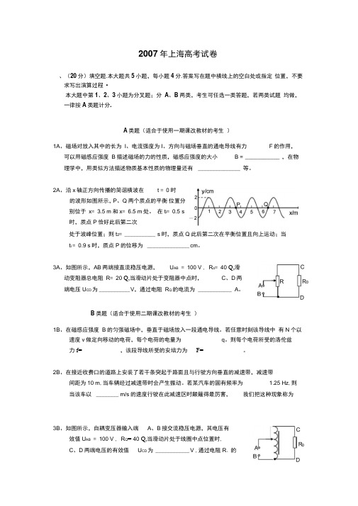 19522007年高考物理试题07上海物理