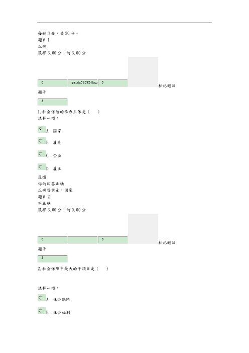 国家开放大学2020年秋季学期电大《社会保障学》形成性考核及答案