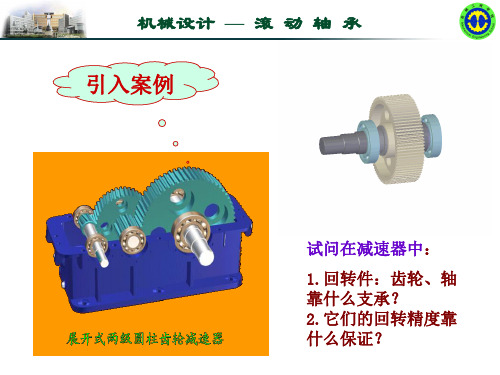 滚动轴承课件