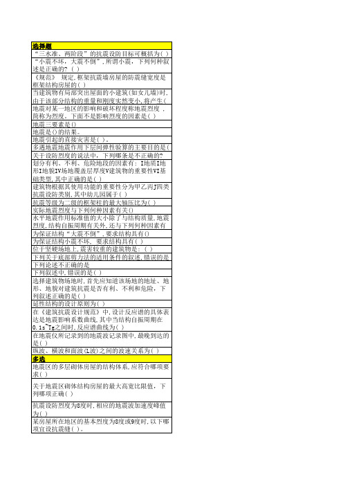 工程结构抗震20年 西交大考试题库及答案