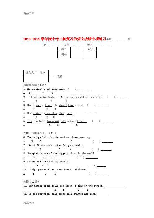 最新中考英语二轮复习-短文改错专项练习资料