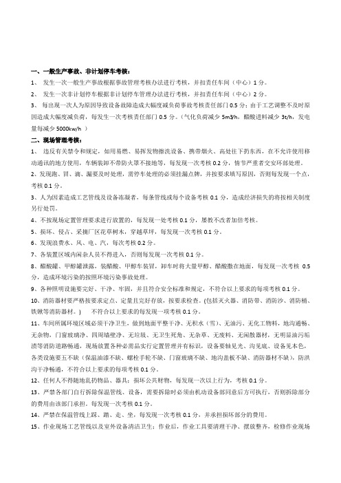 生产技术部管理考核细则