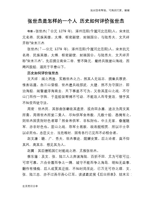 历史趣闻张世杰是怎样的一个人 历史如何评价张世杰