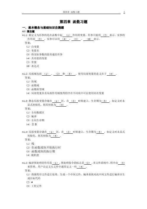 C++第四章 函数习题解答