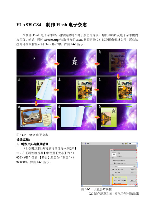 FLASH CS4  制作Flash电子杂志