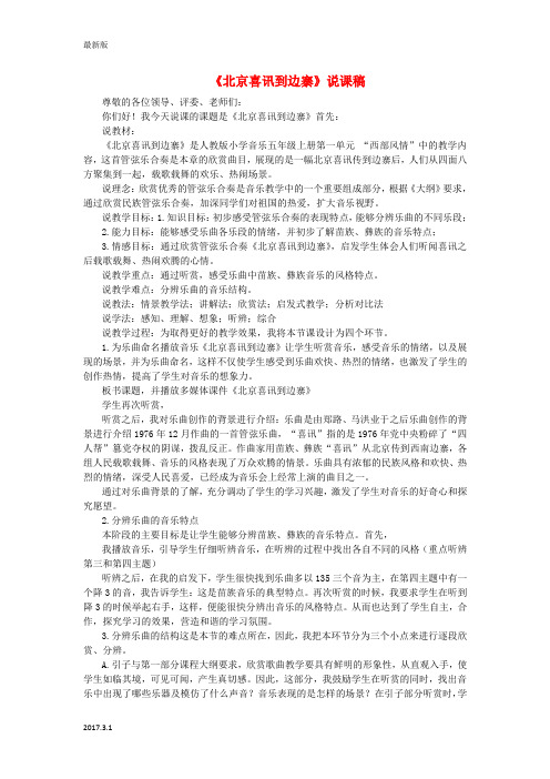 (完整版)五年级音乐上册《北京喜讯到边寨》说课教案