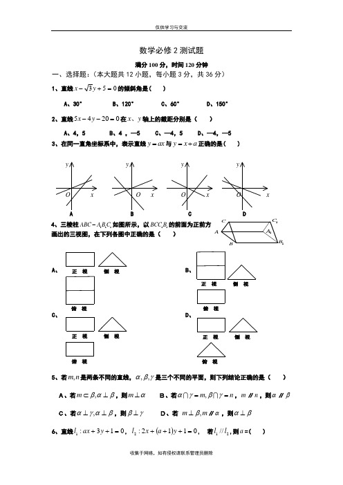 最新普通高中数学必修二期中测试题(含答案)