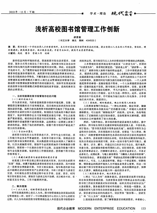 浅析高校图书馆管理工作创新