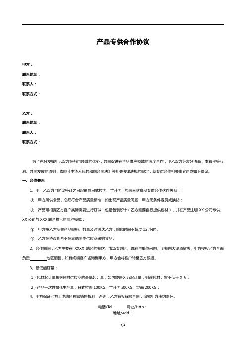 产品专供合作协议律师拟定版本