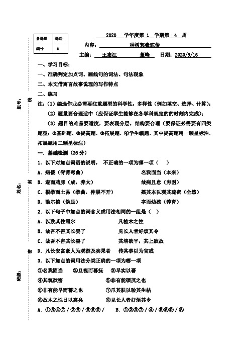 种树郭橐驼传课后巩固作业模板