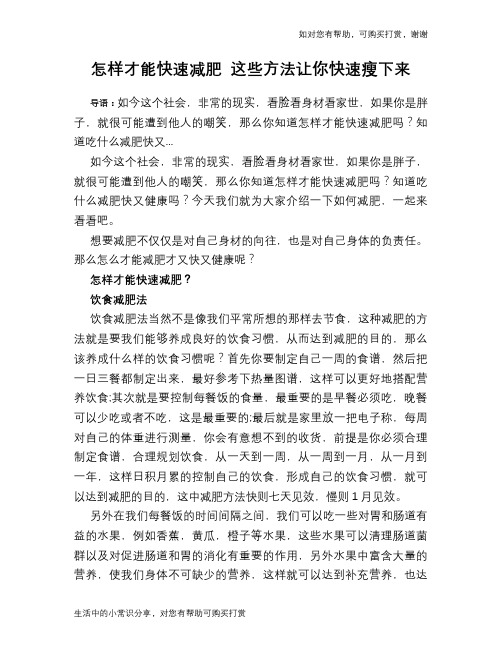 怎样才能快速减肥 这些方法让你快速瘦下来