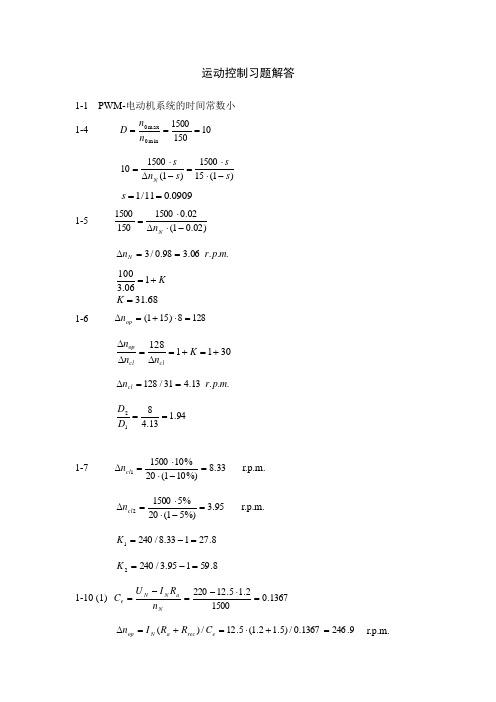 运动控制习题解答