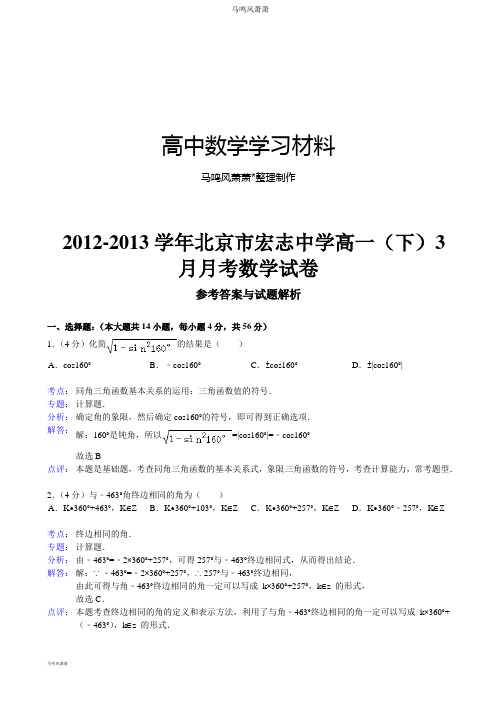 人教A版数学必修四高一(下)3.doc