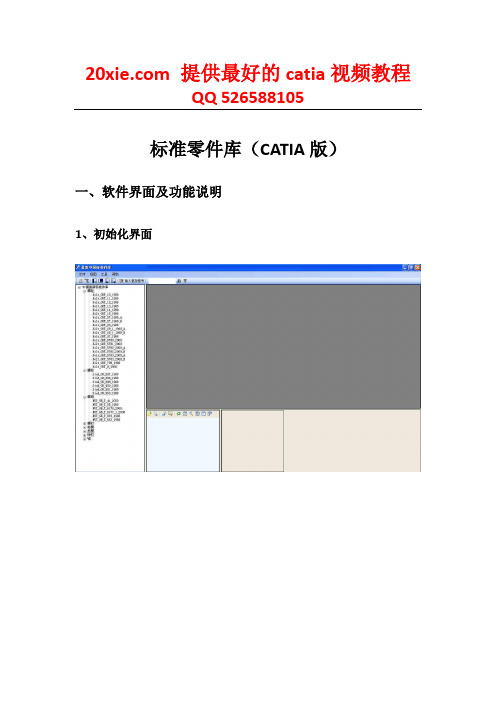 帮助文档(CATIA版)1a