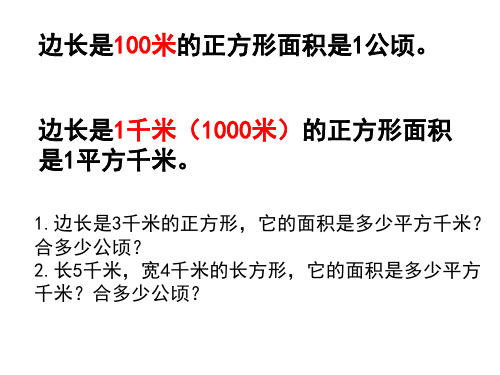 四年级人教版数学第二单元公顷、平方千米专项复习