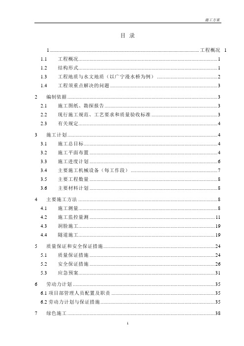 圆型小洞子浅埋暗挖施工方案