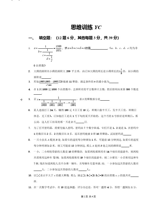 2021重庆育才小升初数学试卷