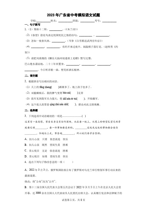 【中考冲刺】2023年广东省中考模拟语文试卷(附答案) (2)