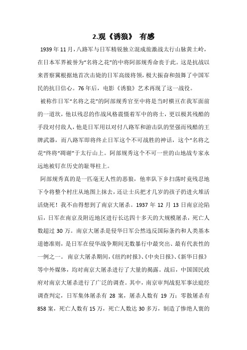 2.观《诱狼》 心得札记