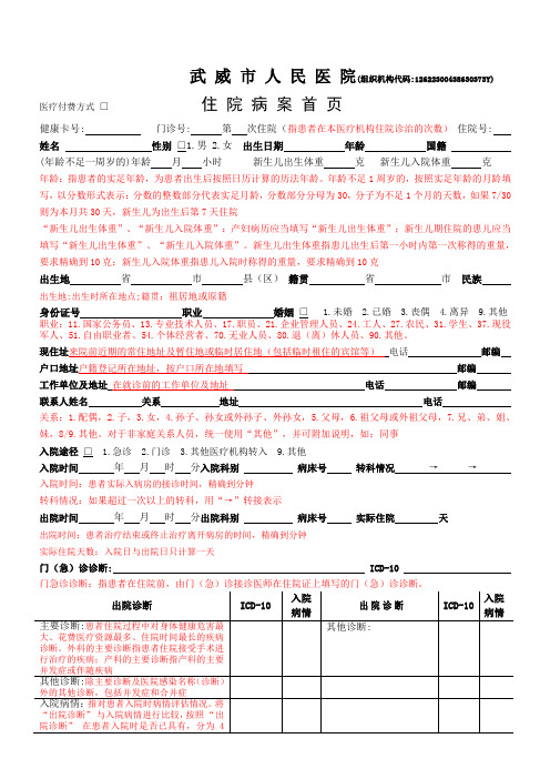 病案首页添加填写说明