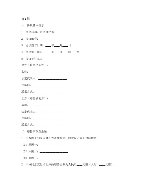 赔偿协议书举证清单范本(3篇)