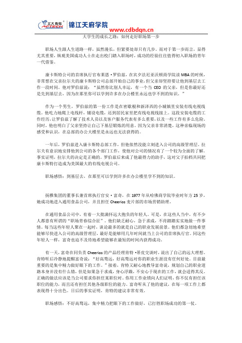 大学生的成长之路：如何走好职场第一步