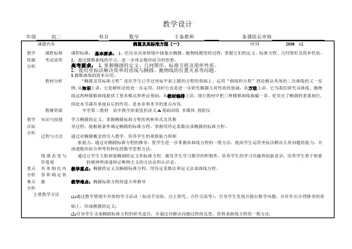 高中数学 选修2-1第二章2.2椭圆及其标准方程 椭圆的简单几何性质 教学设计