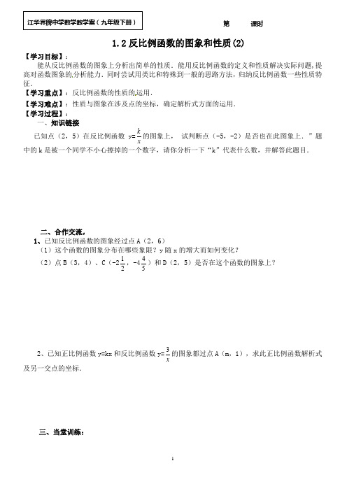 1.2反比例函数的图象和性质(2)