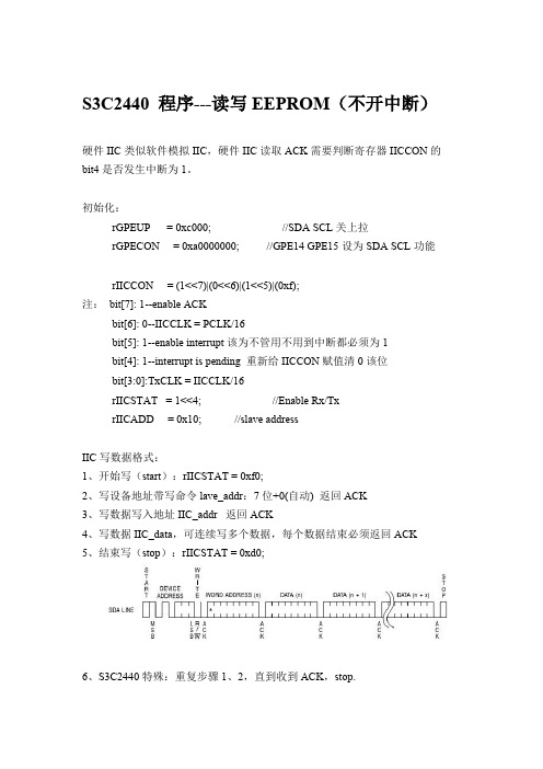 s3c2440 IIC读写EEPROM程序