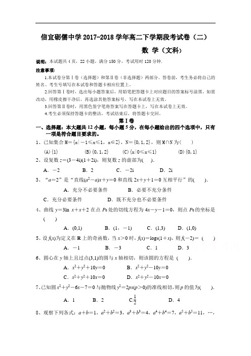 广东省信宜市砺儒中学2017-2018学年高二下学期段考(二)数学文试题 Word版含答案