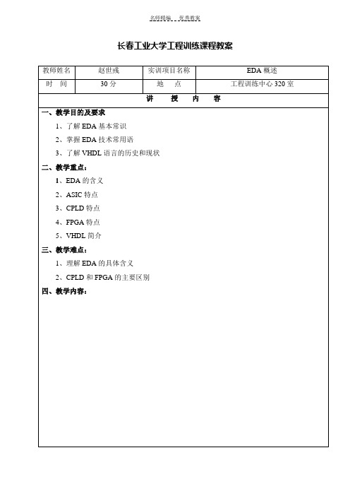 长春工业大学工程训练课程教案