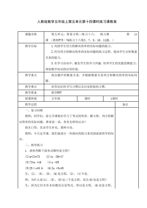 人教版数学五年级上第五单元第十四课时练习课教案