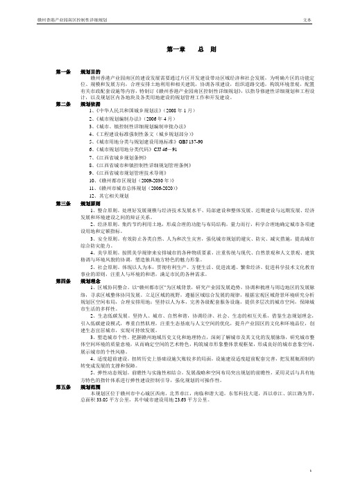 赣州市香港工业园南区总体规划