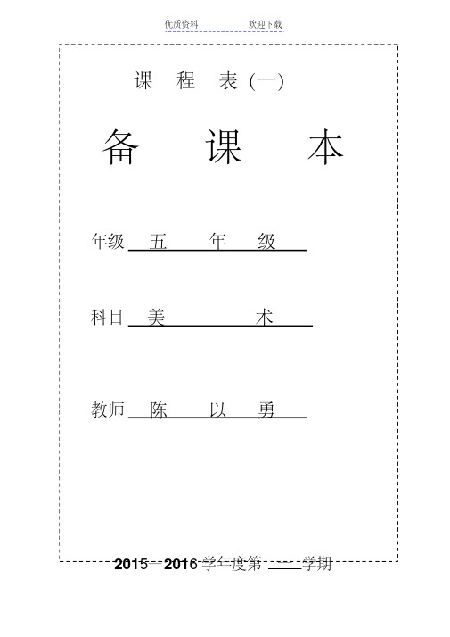 秋第一学期浙美版五年级上册美术教案