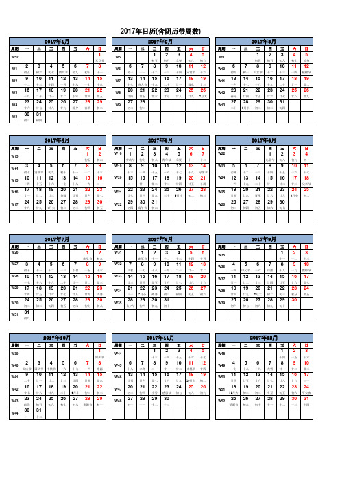 2017年日历(含阴历带周数)