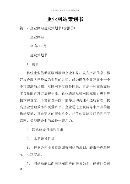 企业网站策划书doc